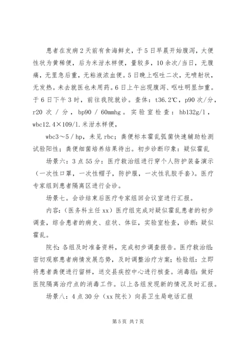 传染病应急演练方案.docx