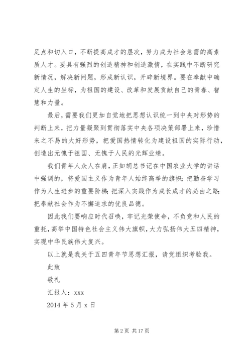 第一篇：XX年六月思想汇报.docx