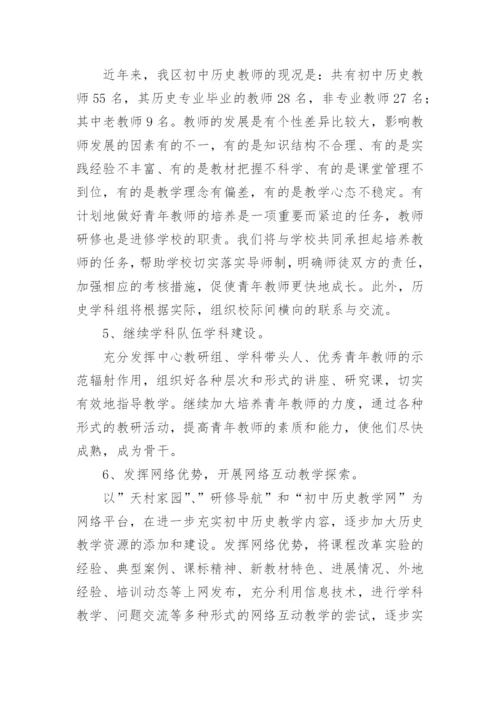 初中历史教研组工作计划_7.docx