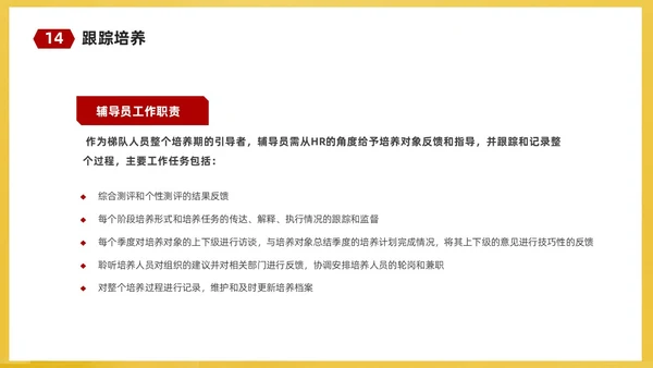红黄简约商务企业培训课件人才梯队建设与人才培养课件PP团队