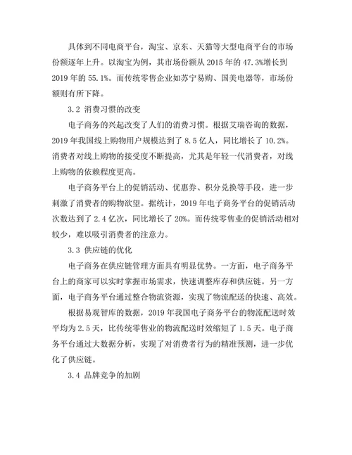电子商务对传统零售业的影响研究