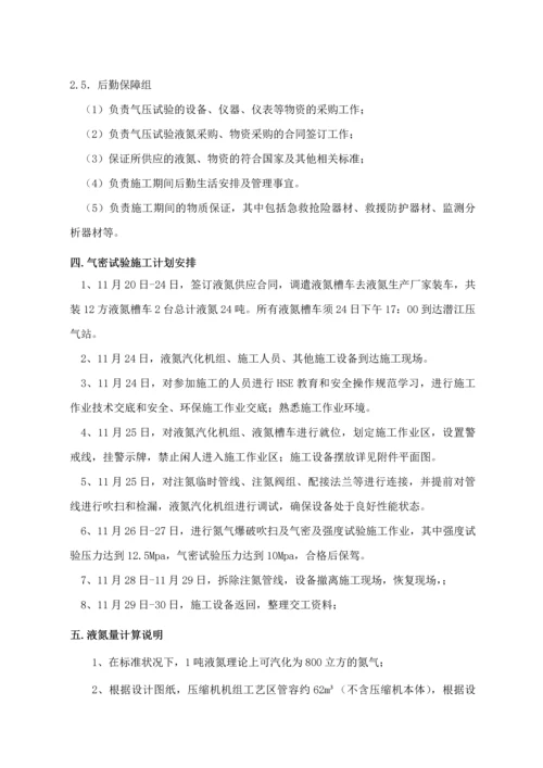 压气站气压试验方案.docx