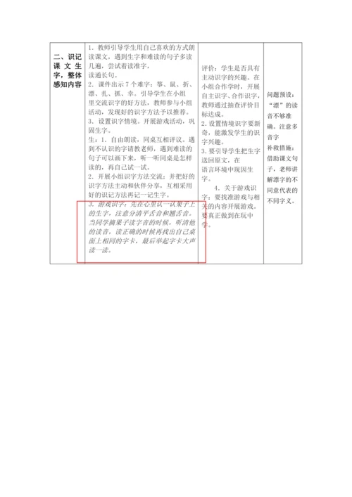 【大单元】23《纸船和风筝》第1课时 教学设计