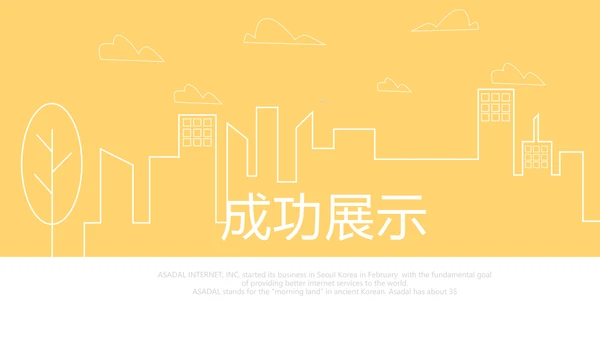 橙色创意城市剪影工作总结动态PPT