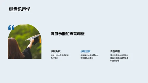音乐魅力解析