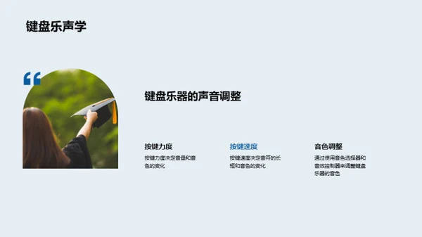 音乐魅力解析