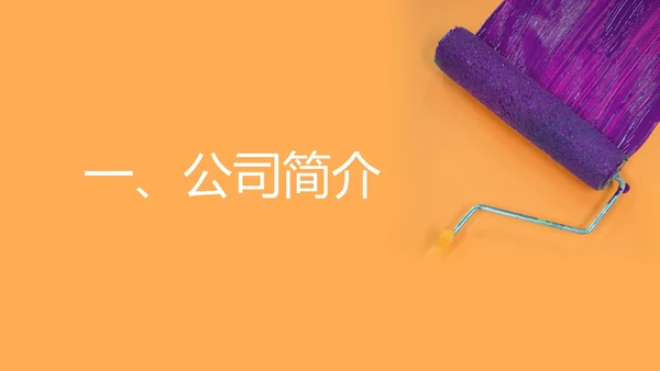橙色简约风市场家装装修公司宣传PPT模板