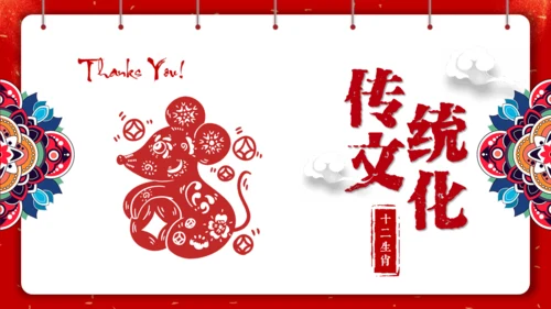剪纸中国风十二生肖中国传统文化通用PPT模板
