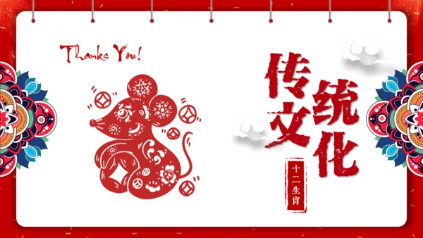 剪纸中国风十二生肖中国传统文化通用PPT模板
