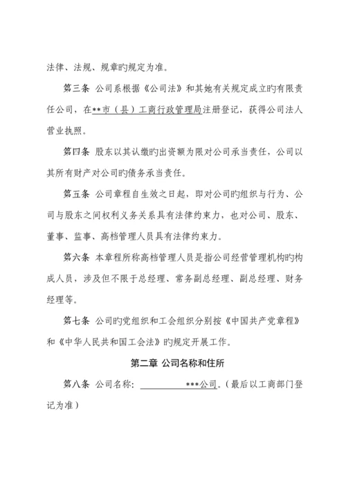 PPP专项项目公司综合章程范本.docx