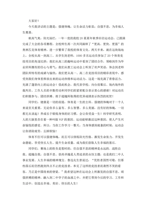 运动会闭幕词集合15篇.docx