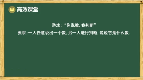 人教版数学（2024）七年级上册1.2.1 有理数的概念课件（共18张PPT）