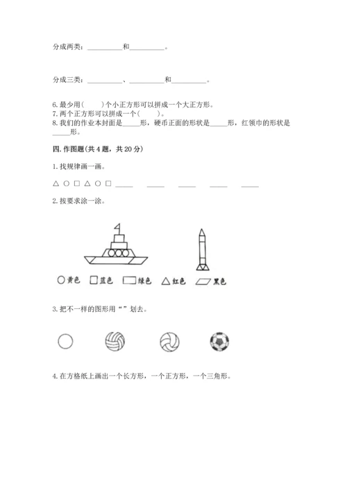 苏教版一年级下册数学第二单元 认识图形（二） 测试卷附答案（a卷）.docx