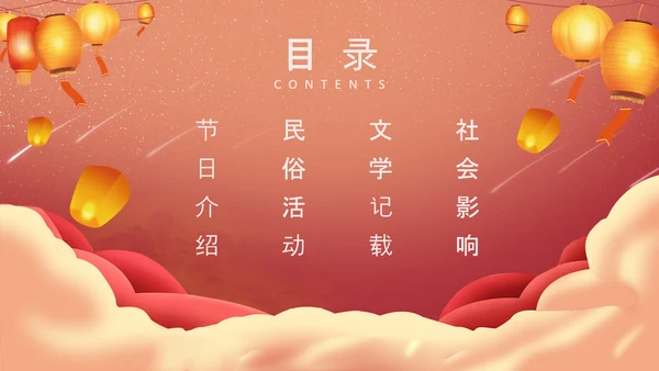 欢度元宵佳节传统节日教学PPT课件