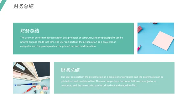 通用财务数据分析模板