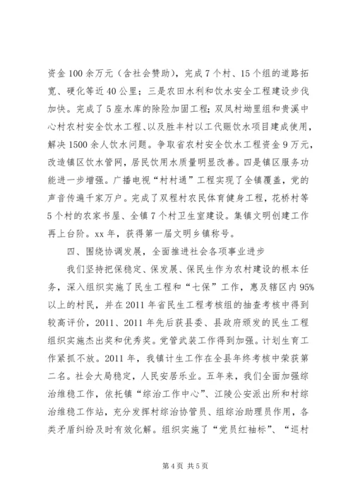 申报先进基层党组织事迹材料 (5).docx