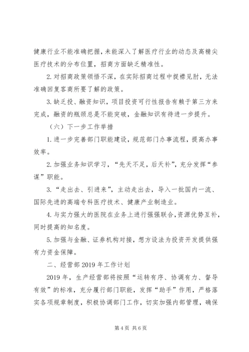 经营部工作总结和XX年工作计划.docx