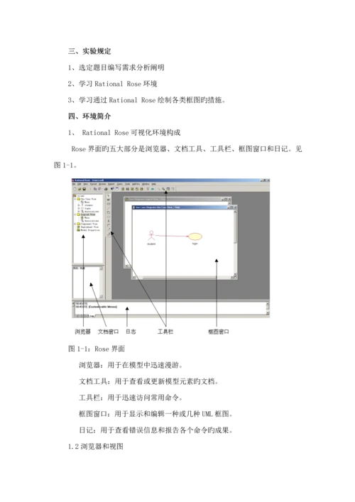 南邮软件关键工程优质课程设计实验报告教务基础管理系统.docx