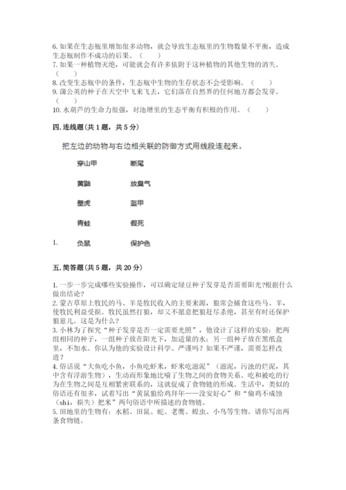 教科版五年级下册科学第一单元《生物与环境》测试卷加答案.docx