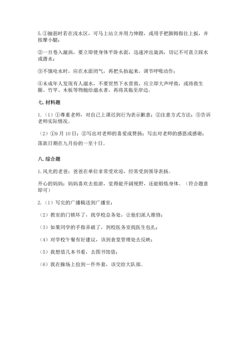 2022部编版三年级上册道德与法治期末测试卷及参考答案（黄金题型）.docx