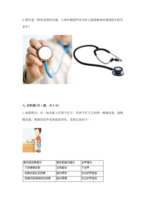 教科版科学四年级上册第一单元声音测试卷及答案（易错题）.docx