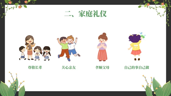 绿色卡通清新黑板文明礼仪主题教育PPT模板