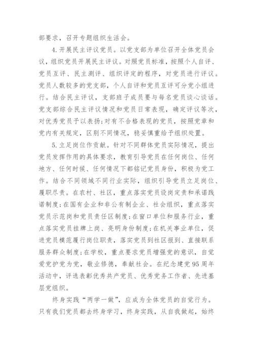 2024年党章党规心得体会6篇.docx