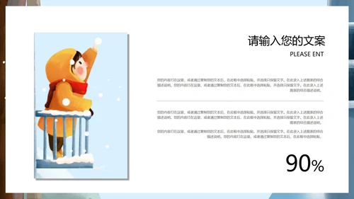 卡通风学生冬季安全教育主题班会PPT模板