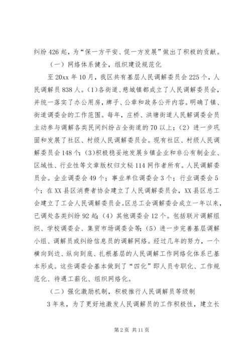在区第四次人民调解工作会议上的报告 (6).docx