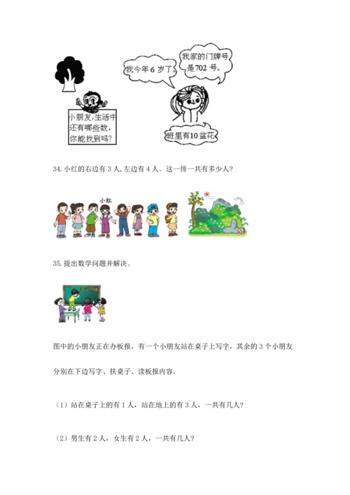 一年级上册数学解决问题50道及参考答案（达标题）.docx