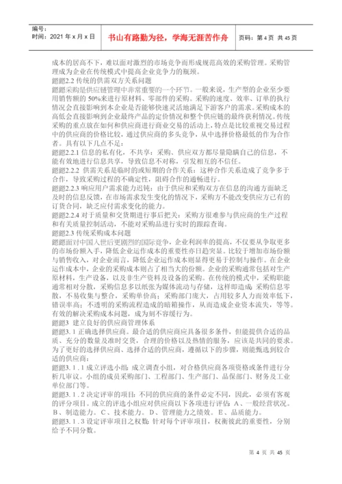 采购计划新论文管理.docx