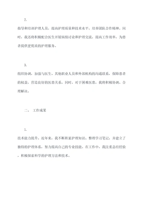 竞聘儿科护士长述职报告