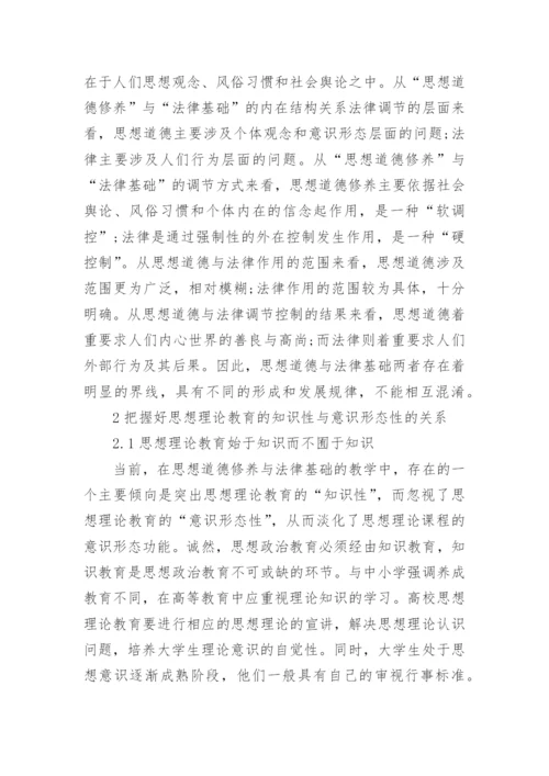 思想道德法律研究论文.docx