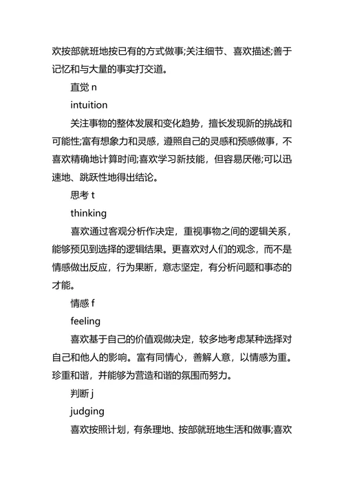 工程测量专业大学生的职业规划书