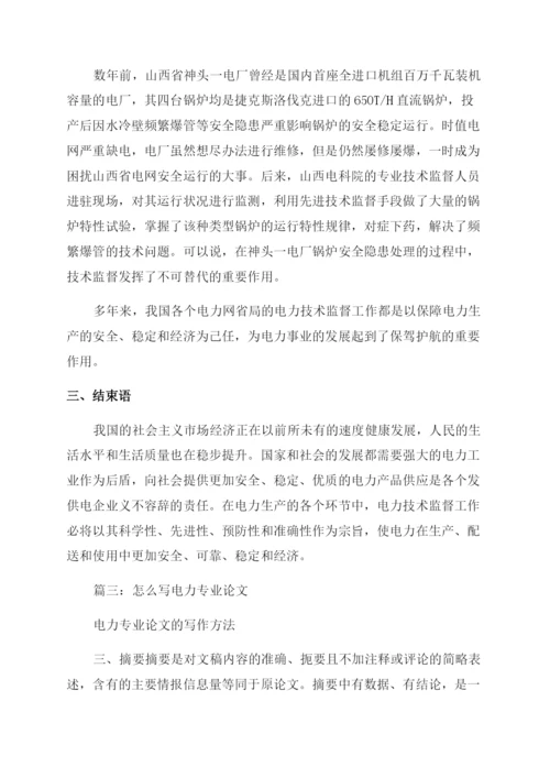 电力论文-精品文档.docx
