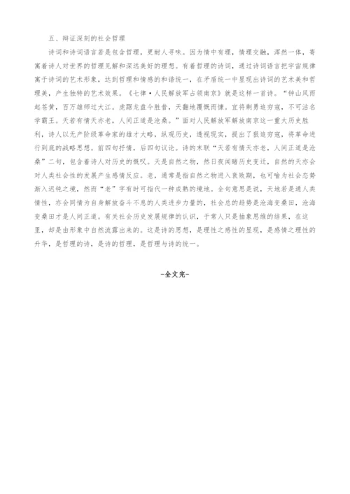 浅谈毛泽东诗词的美学欣赏.docx