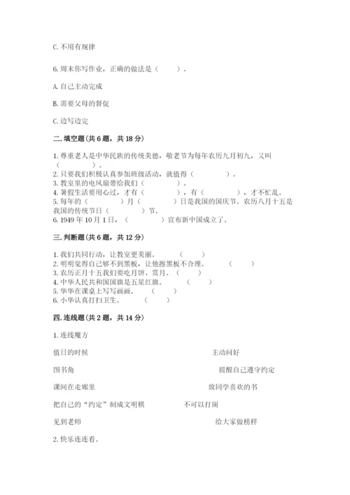 部编版二年级上册道德与法治期中测试卷【培优a卷】.docx