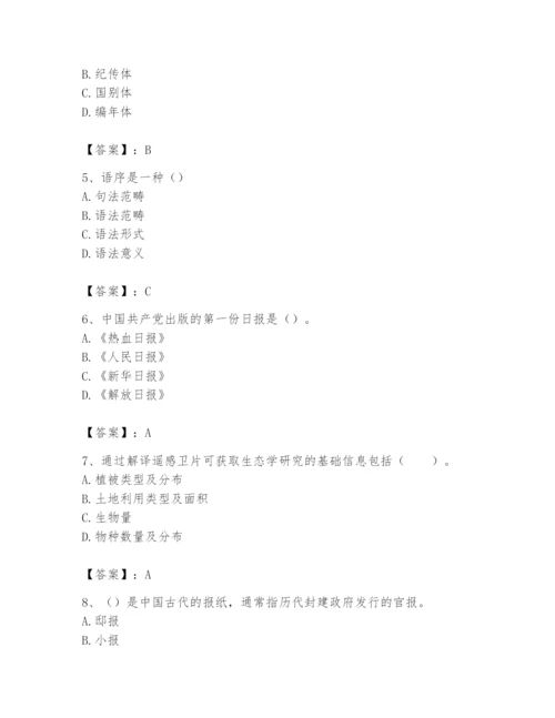 2024年国家电网招聘之文学哲学类题库及答案（精选题）.docx