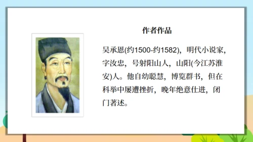 《西游记》精读和跳读通用PPT模板