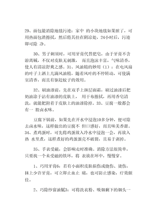 生活的巧方法写作文