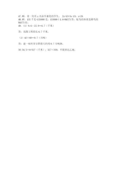 小学五年级数学应用题大全附答案（研优卷）.docx