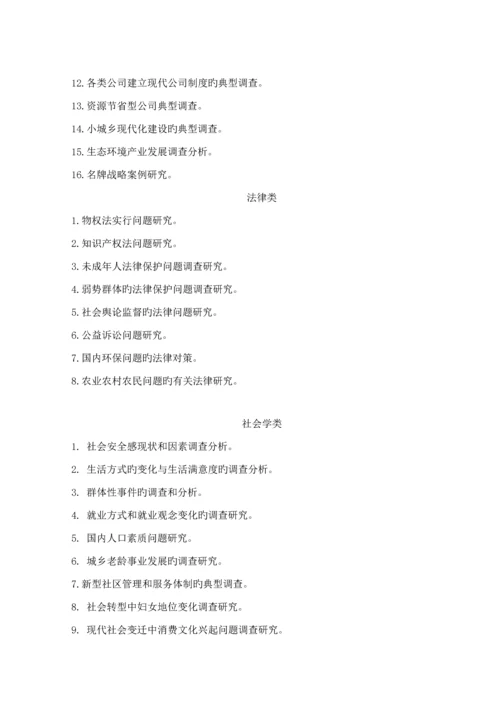 机电关键工程系暑期社会实践活动专题方案.docx