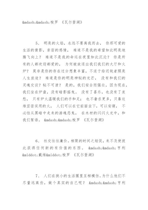 梭罗名言.docx