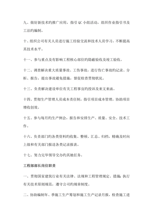 公司关键工程部岗位基本职责.docx