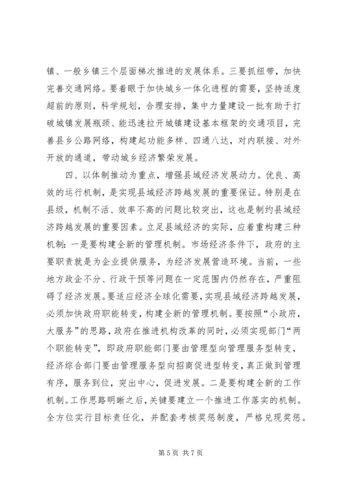 学习《县域经济发展文件选编》心得体会 (2).docx