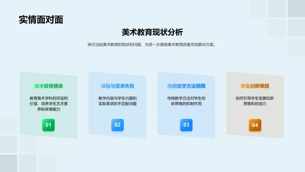 美术教育新策略PPT模板