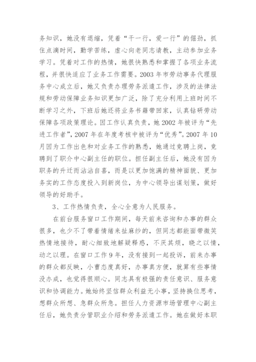2017年优秀党员个人事迹材料.docx