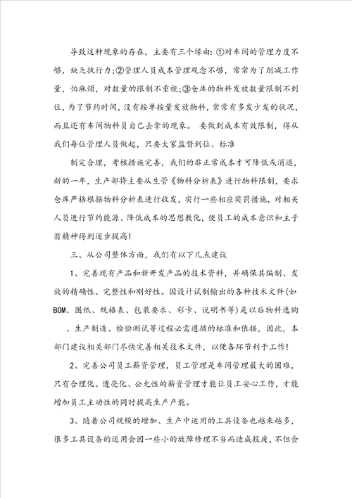 生产部年终工作总结3篇范文