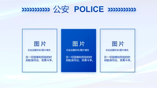 蓝色公安警察年度工作计划动态PPT
