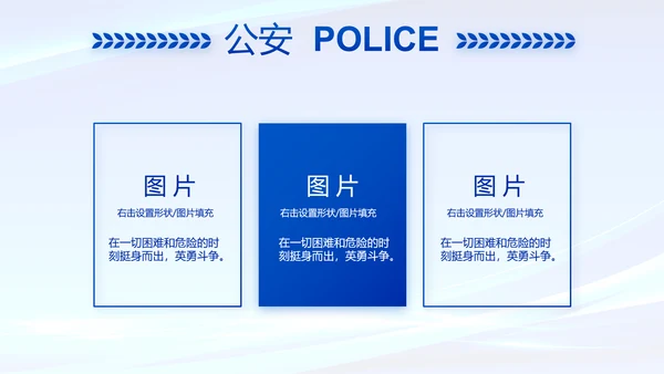 蓝色公安警察年度工作计划动态PPT